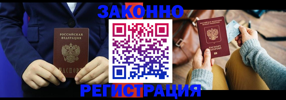 временная регистрация купить в Калаче