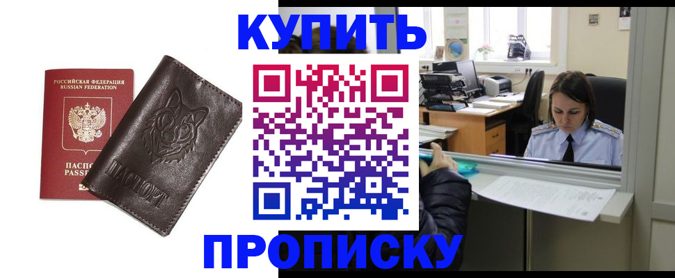 прописка штамп в Калаче